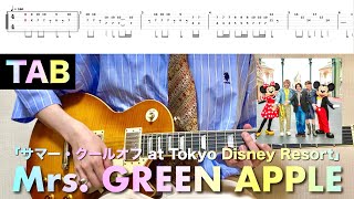 【TAB譜】Mrs. GREEN APPLE  「サマー・クールオフat Tokyo Disney Resort」テーマソング【リードギター】弾いてみた