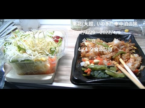 大館の温泉に入った。入浴料は400円。ぽかぽか温泉隣接のコンビニで夕食を買ってたべた。