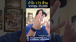 Trader capital 35,000 to profit 176,000,000 in 1 year