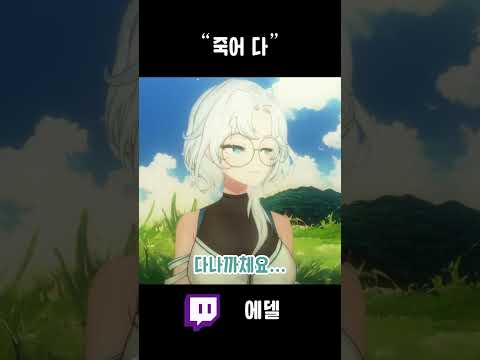 다나까 쓰는 버튜버  #krvtuber #버츄얼유튜버 #vtuber #트위치 #버츄얼 #버추얼 #버튜버 #新人vtuber #군대 #군인 #입대