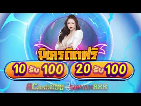 สล็อต ฝาก 20รับ100 วอเลท 10 รับ 100 wallet ล่าสุด 2025