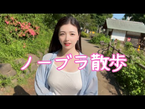 【ノーブラ散歩】公園で散歩してたらハプニングが...【ポロリ】