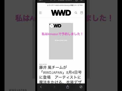 WWD表紙らしい！！ #藤井風