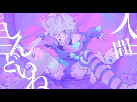 [Cuslu] しんどいね。(힘드네) Cover