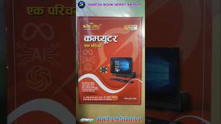 computer exam manthan 2025-26 #computer exam manthan #manthan computer book #computer books #upsc