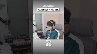 '성기훈-얼음'을 불러보았다.