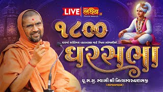 LIVE || GharSabha 1800 || Pu. Nityaswarupdasji Swami || Bhavnagar, Gujarat