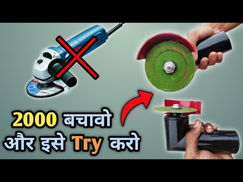 Powerful angle grinder machine कैसे बनाएं // How to make angle grinder machine // Mr sarvesh