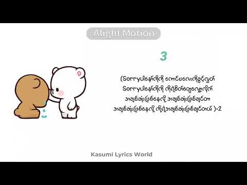 Su Pan Htwar-Sorry ပါနော်ကိုကို(Lyrics)