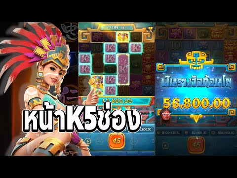 หน้าk5ช่อง | Treasures Of Aztec Slotpg สาวถ้ำpg