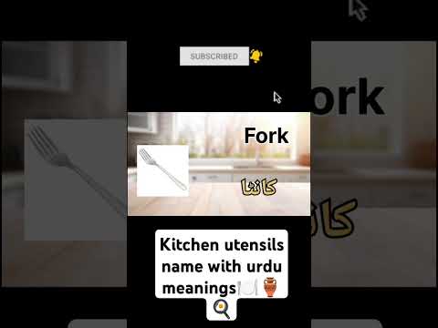 Kitchen Utensils Name With Urdu Meaning| برتنوں کے نام اردو میں |  #kitchenitems #utensilsname #like
