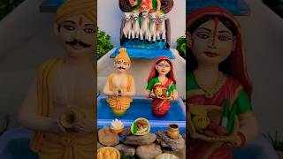 🌞Chhath Puja idol making #shorts #chhathpujaspecial #chhathpuja #trending