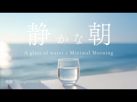 心ほどける朝の静けさ – Minimal Morning | Serene Lofi Piano & Ambient Layers