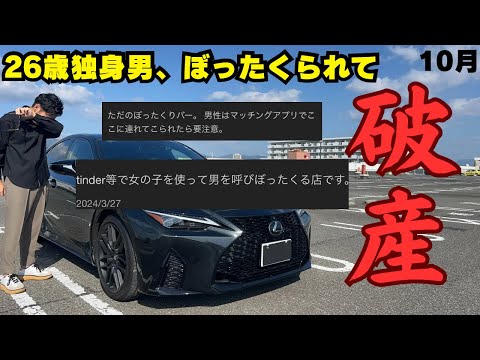 おすすめされたダーツバーについて行ったらシャンパン出てきて高額請求を喰らったから破産した。
