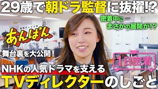 [One day in the life] At 29 years old, he became the director of the popular NHK morning drama "A...