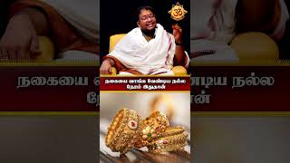 நகையை வாங்க வேண்டிய நல்ல நேரம் இதுதான்#shortsfeed #shorts #viral #gold