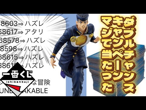 【ジョジョ】ダブルチャンスキャンペーンってホントに当たるんだな！【一番くじ】#ジョジョの奇妙な冒険 #ジョジョ#一番くじ