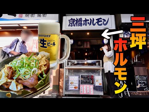 やまきみたいな鉄板焼きホルモンの新店舗が出来ていたので昼からホルビーする酒飲み女