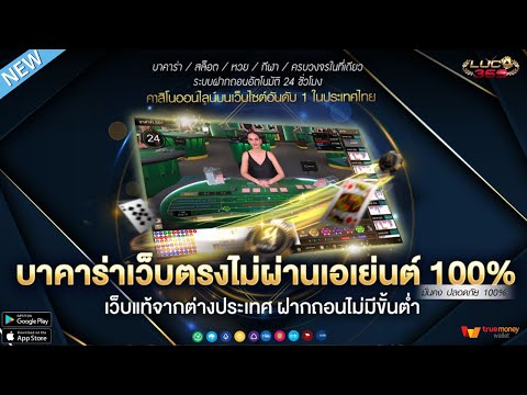เว็บบาคาร่า true wallet บาคาร่าวอเลท เว็บบาคาร่า true walletไม่มีขั้นต่ํา