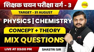MIX QUESTIONS, PHYSICS VARG - 3 2025 NOTIFICATION | MPTET VARG-3 2025 VACANCY | MPTET VARG 3 2025