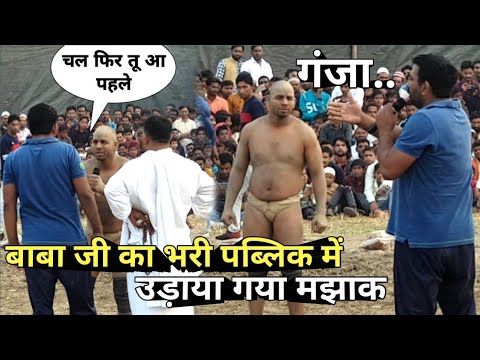 बाबा लाड़ी जी का भरी पब्लिक में उड़ाया गया मझाक / baba laddi pahalwan