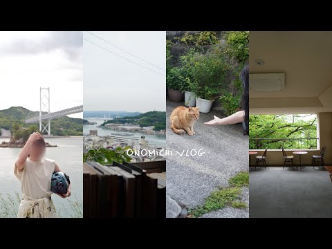 [ vlog ]尾道女子2人旅 | 海と猫の街🪼🫧🐈‍⬛ | 漕いで食べて登って食べての旅