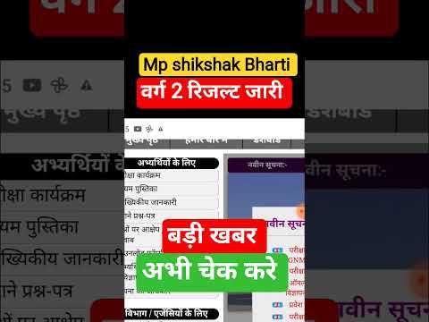 #mpshikshakBhartilatestnews #mptetvarg2result #mptetvarg2latestnews #mpshikshakvarg 2