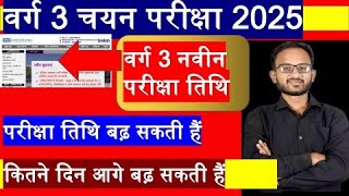 MPTET Varg 3 Mains Exam 2025 | MPTET Varg 3 Chayan Pareeksha || 85+ Marks Preparation