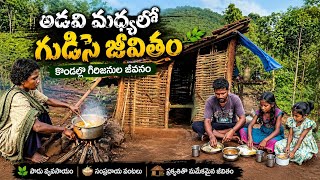 అడవి మధ్యలో ఒంటరి జీవితం|ప్రకృతిలో మమేకమైన కుటుంబం||tribal lifestyle|Maredumilli|Seethu ankam vlogs 
