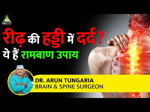 NEUROSPINE SURGEON Reveals REMEDIES for BACKPAIN RELIEF | पीठ दर्द के रामबाण उपाय | Arun Tungaria