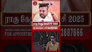 மேஷம் ராசி 5 - ல் கேது உறவுகளிடம் கவனம் தேவை  | Rahu Ketu Peyarchi Palangal 2025  |