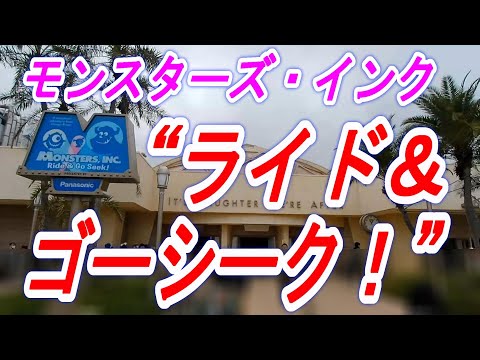 【2024.2.19】モンスターズ・インク　“ライド＆ゴーシーク！”