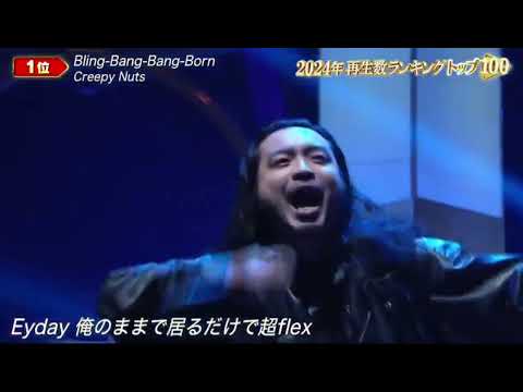 Creepy Nuts 「Bling-Bang-Bang-Born」～年間ミュージックアワード～今年No1曲・歌手発表