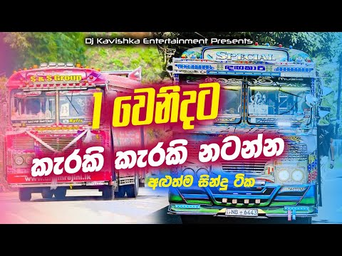 2024 Sinhala Dj Party Nonstop | Tik Tok Trending Dj Remix | Sinhala Dj Nonstop | 2024 New Songs