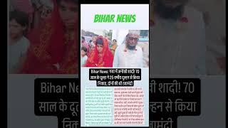 #bihar #trendingshorts #trendingnews#lovejihadnews #nitishkumar #buget2024 #bjp#congress