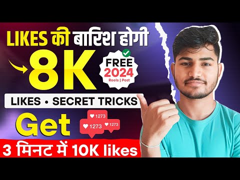 Instagram Par Like Kaise Badhaye 😍 | Insta Par Like Kaise Badhaye | instagram Like Kaise Badhaye