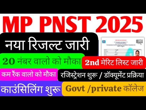 MP PNST Cut off 2025 | PNST 2025 Counselling | PNST 2025 Counselling Process #pnst2025counselling