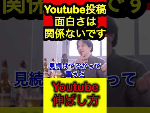 【ひろゆき】Youtubeの伸ばし方。重要なのは面白さではありません。【切り抜き/動画投稿/ヒカキン】
