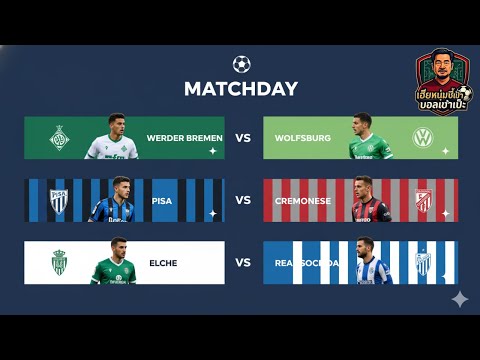 วิเคราะห์บอล วันที่ 7 พ.ย. 2568 3 คู่เด็ดคืนนี้ห้ามพลาด!