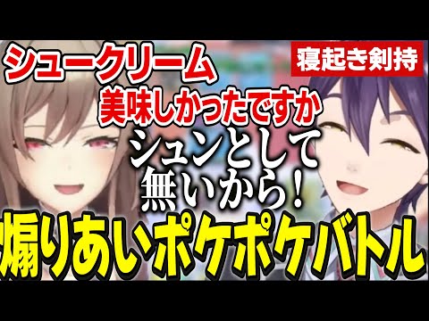 【ポケポケ凸待ち】シュークリーム偏向報道口プが止まらないフレンと剣持のポケポケバトル【にじさんじ切り抜き/フレン・E・ルスタリオ/剣持刀也】