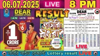 Lottery [LIVE] 6PM Dear Sikkim state lottery live draw result 06.07.2025 | Lottery Sambad