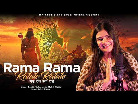 Rama Rama Ratte Ratte | Swati Mishra | Mohit Musik | Ram Bhajan