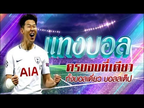 เว็บแทงบอลดีๆ เว็บแทงบอลสเต็ป ออนไลน์ เว็บแทงบอลที่ดีที่สุด เว็บแทงบอล วอเลท : ครบจบที่เดียว