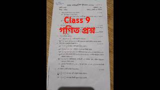 Class 9 Mathematics First Unit Test 2025 #class9mathematics #classnine #class9