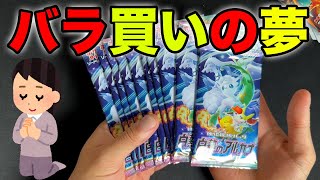 【ポケカ】バラ買い...それは可能性の獣【白熱のアルカナ】