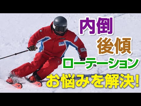 黒姫スキー学校 中上級者にありがちな 3大お悩み解決します！　SG2024年7月号付録動画コンテンツ