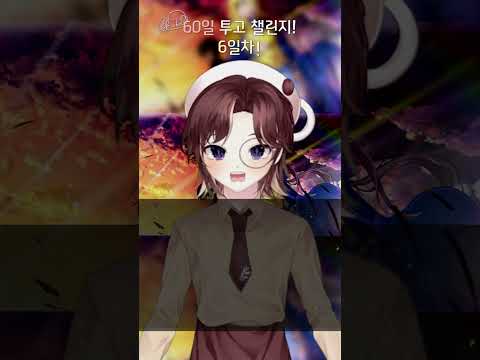 [60일 업로드 챌린지! 6일차] Unlasting을 불러 보았다! #우타이테 #lisa #소아온 #swordartonline #cover