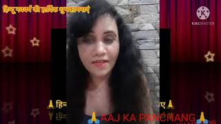 #aajkapanchang #hindunewyear#luckytips #horoscope #dailypredication #rahukal #kalasthapna #muhurat