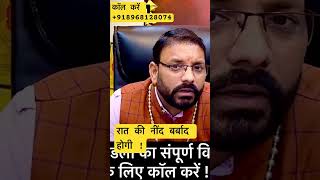 रात की नींद बर्बाद होगी !#ytshorts #learnredbookastrology #astrologysutras #horoscope #shorts #short