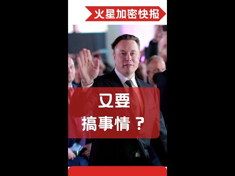 马斯克不务正业改行卖香水？马斯克为了买推特是豁出去了! 马斯克还卖过哪些东西？#shorts